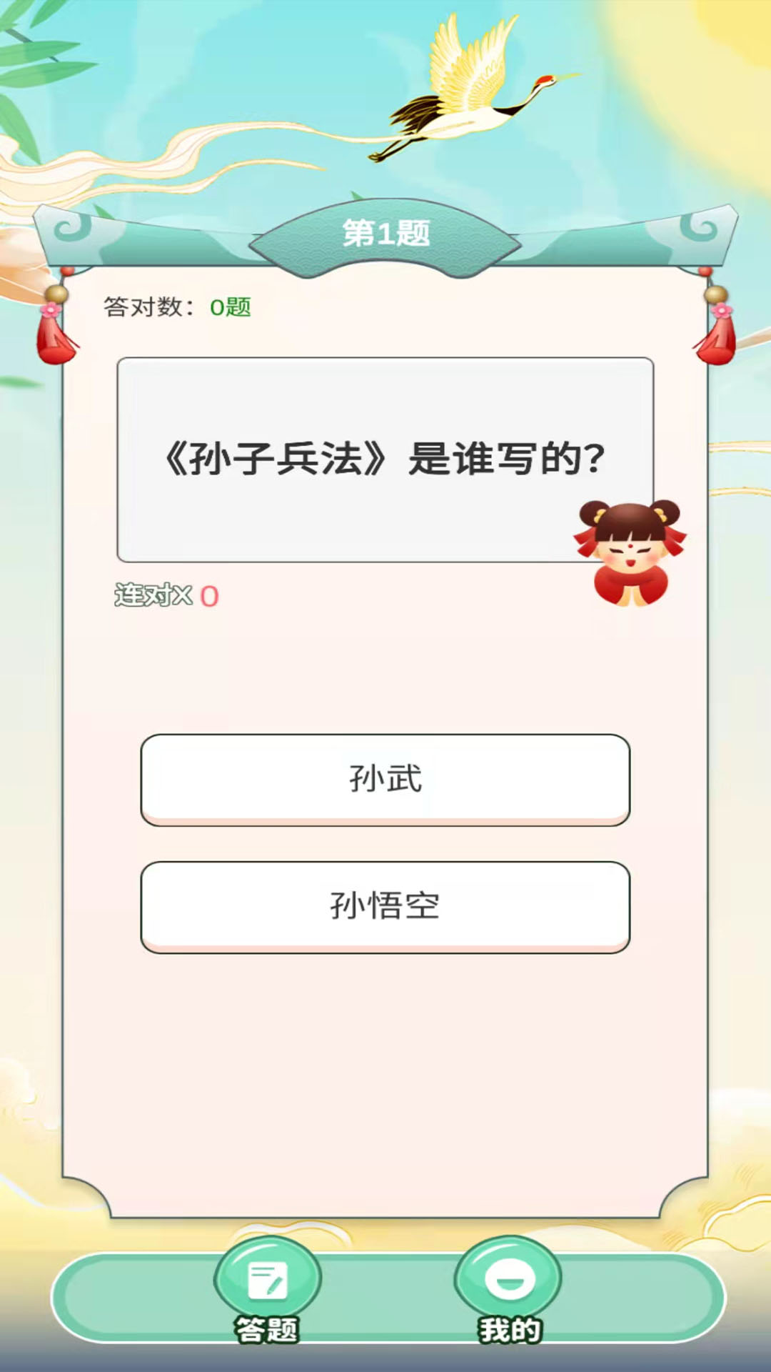 答题趣多多截图2