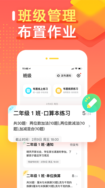 作业帮口算v5.20.2截图1