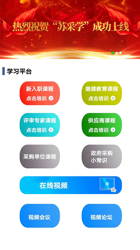 苏采学截图2