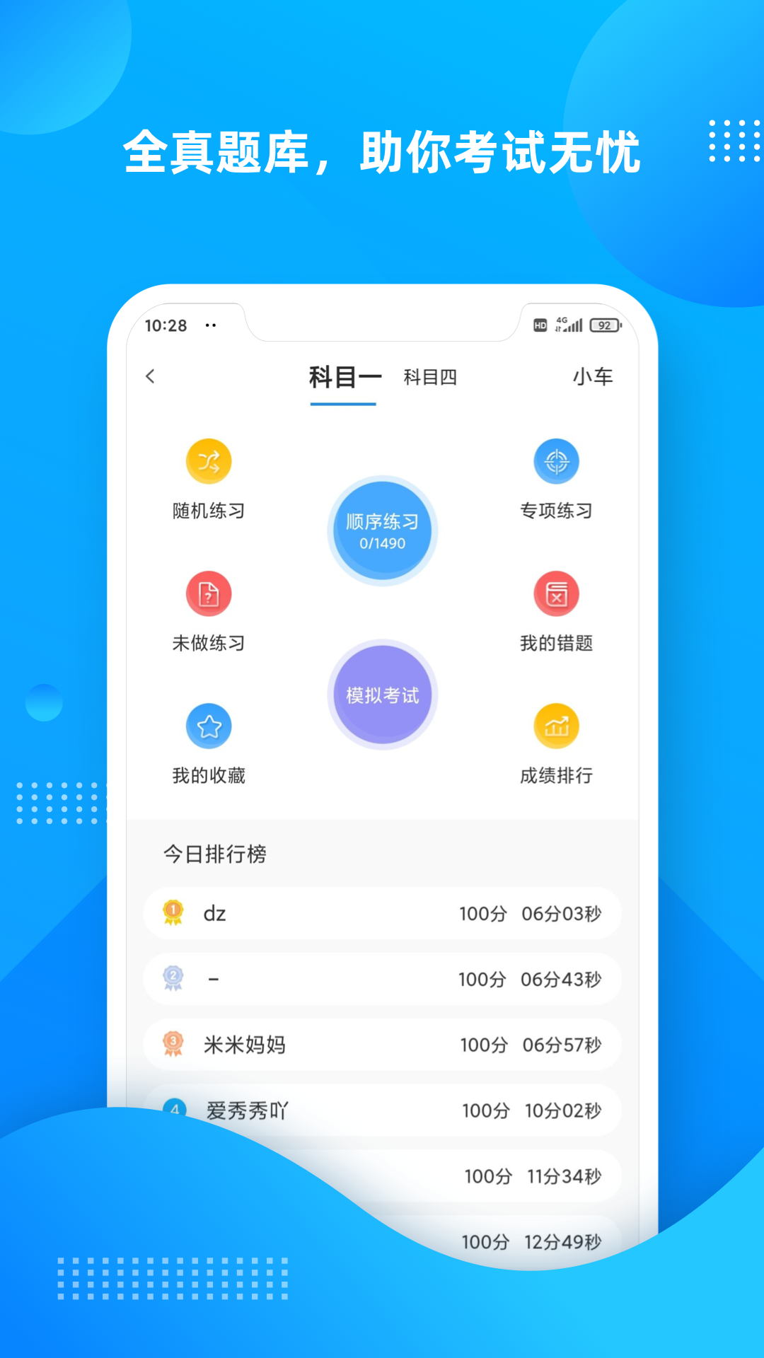 学车不v8.0.1截图1