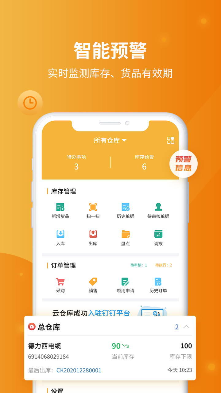 冠唐云仓库管理v6.4.0_211229截图5