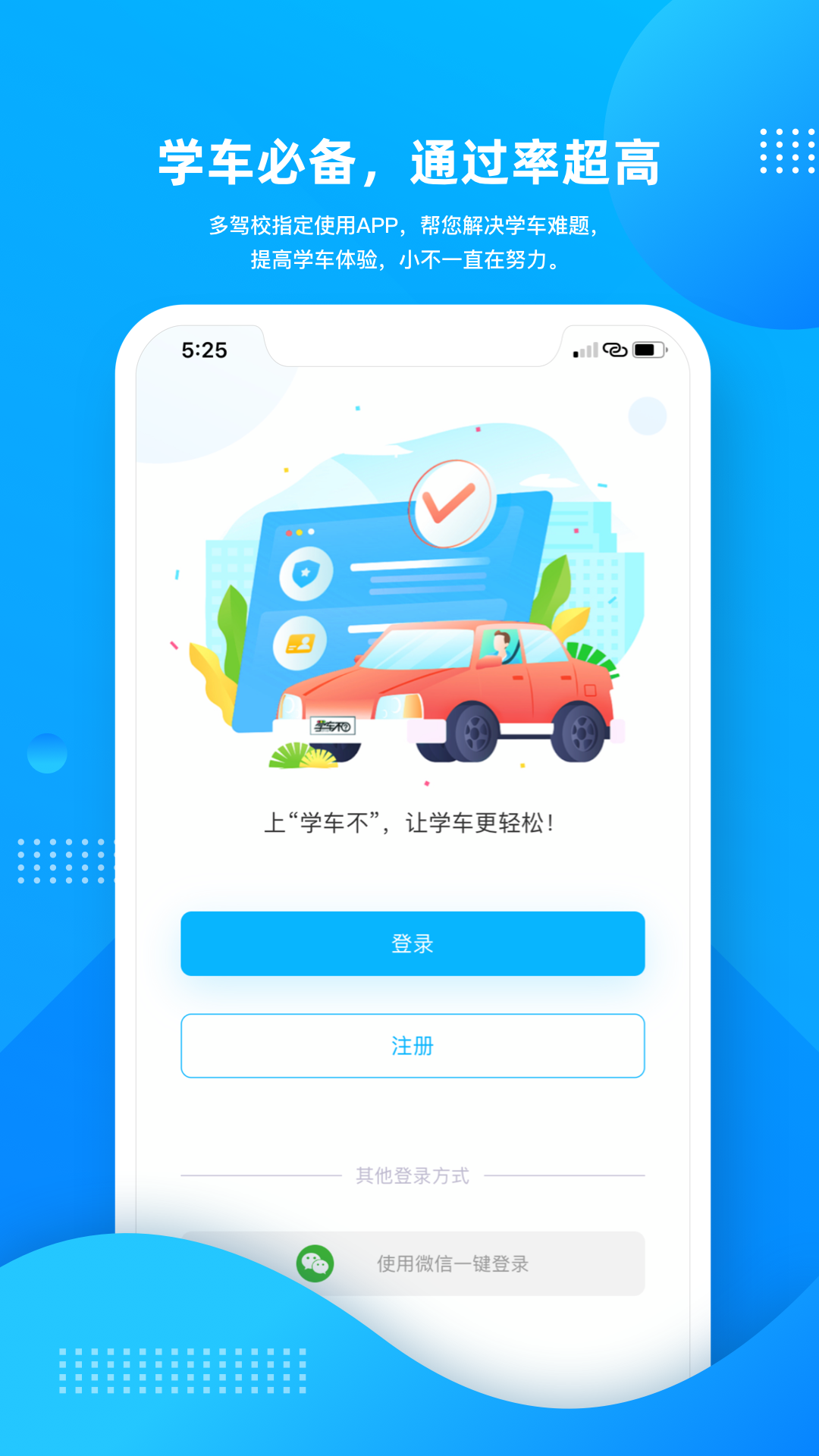 学车不v8.0.1截图4