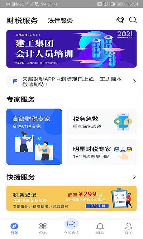 天服财税v3.1.1截图4