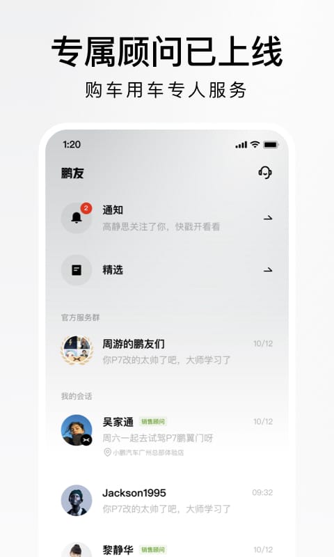 小鹏汽车v4.0.0截图4