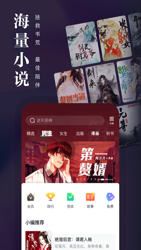 熊猫看书v9.4.0.09截图5