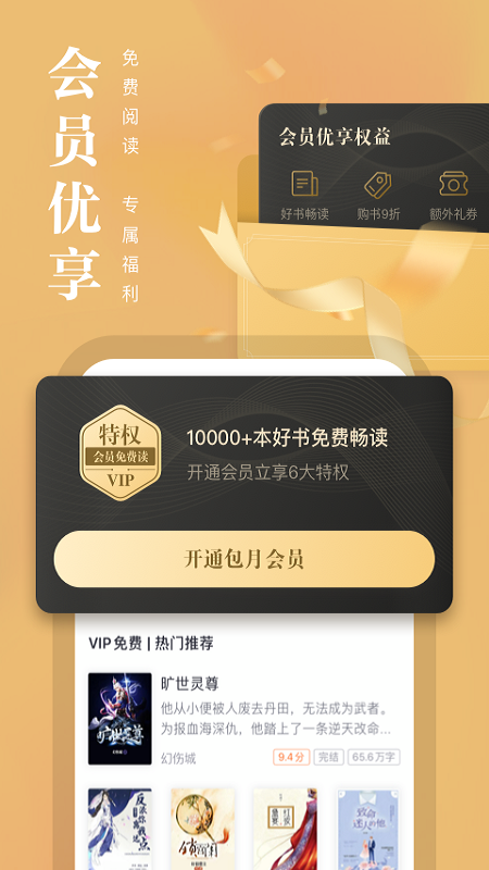 熊猫看书v9.4.0.09截图2