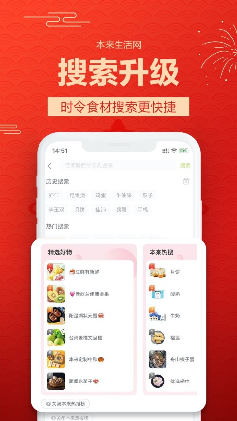 本来生活v8.0.1截图2