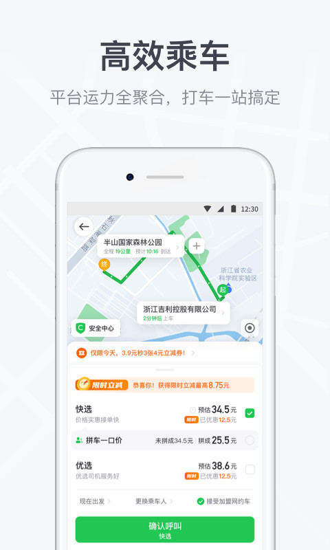 曹操出行v5.3.3截图2