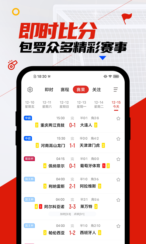 疯狂看球v3.0.0截图2