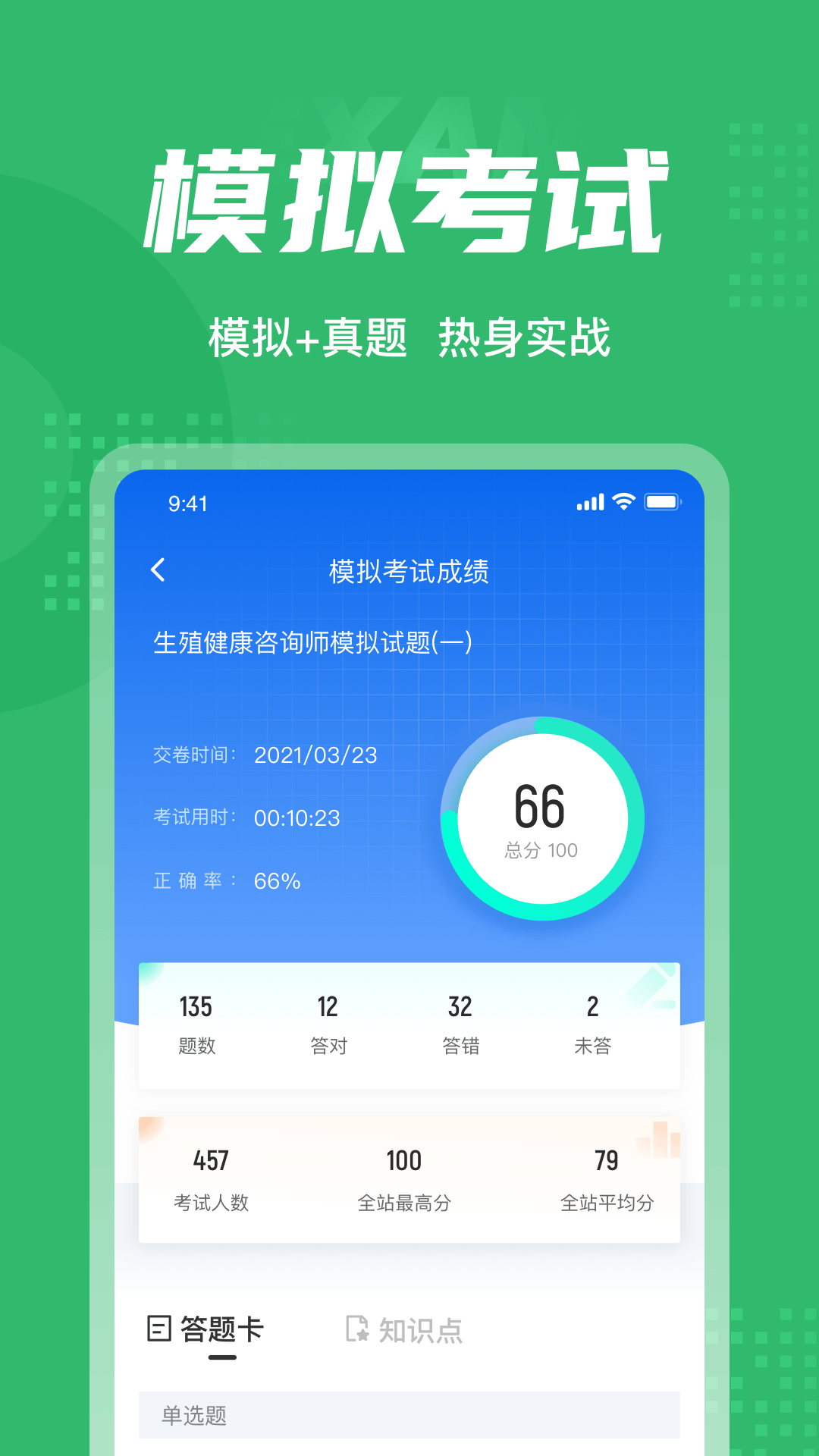 生殖健康咨询师考试聚题库截图4