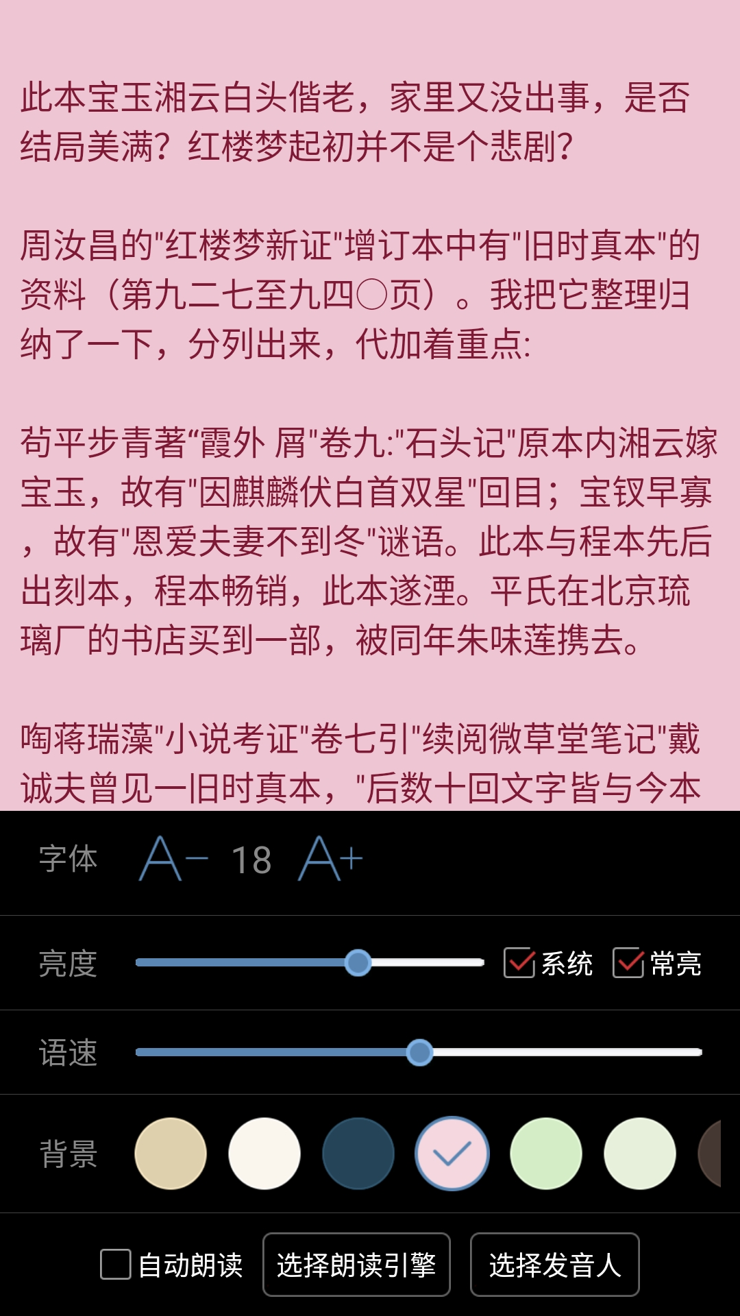 爱听TXT听书v4.8.9截图3