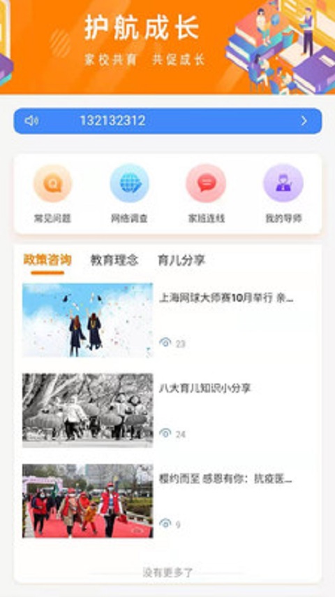 护航成长截图3