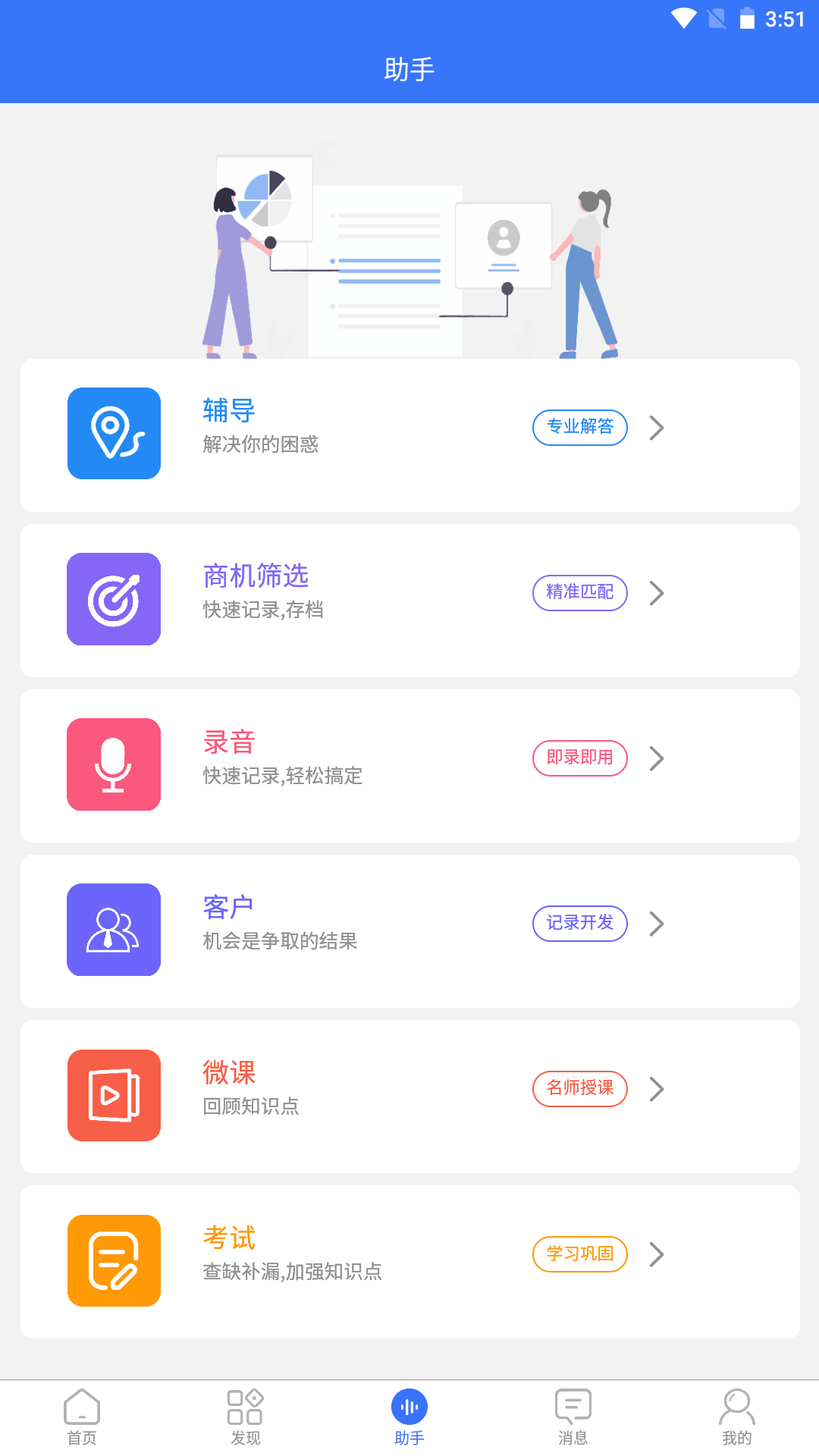 赢销驻手v1.1.2截图3