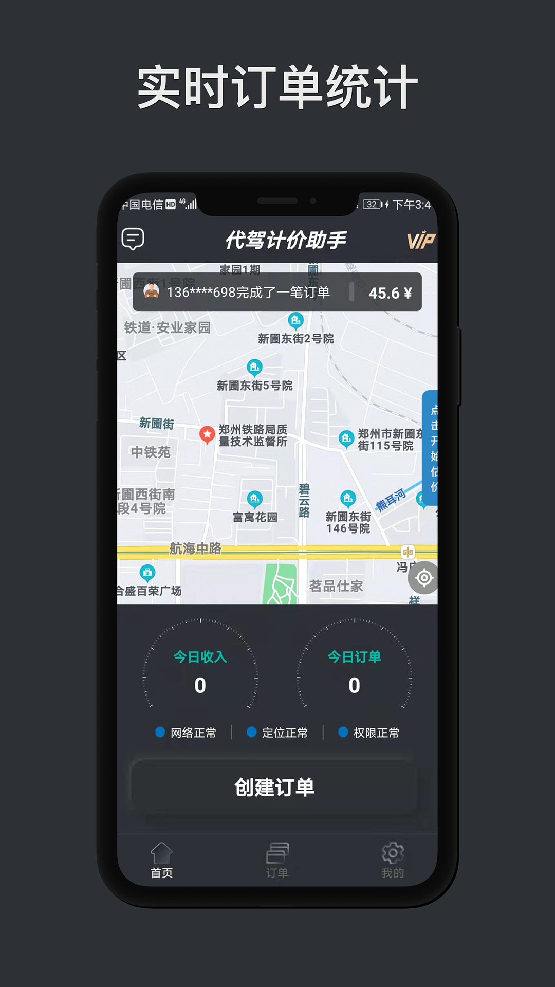 代驾计价助手v1.0.7截图4