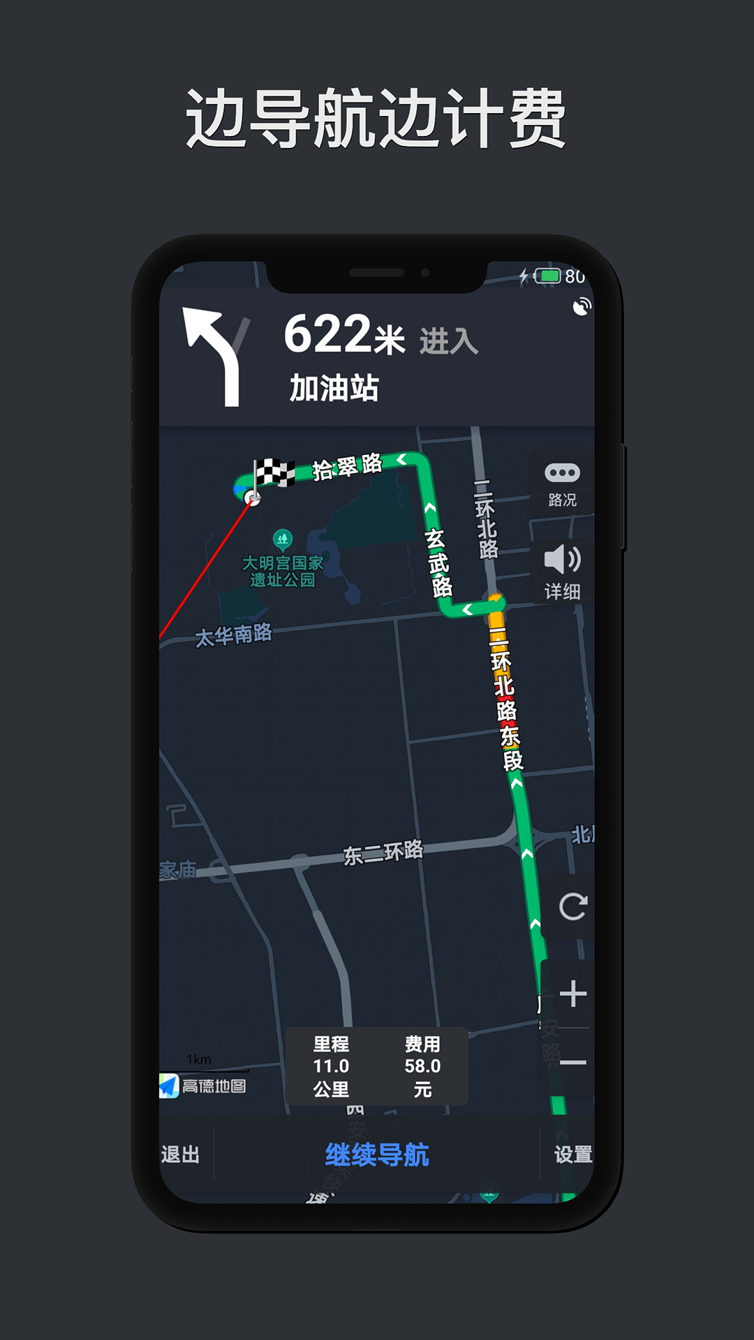 代驾计价助手v1.0.7截图1