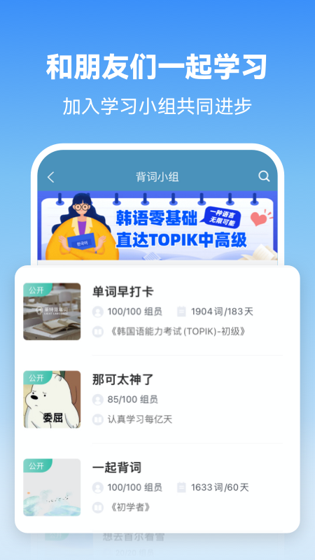 莱特韩语学习背单词v1.7.0截图2