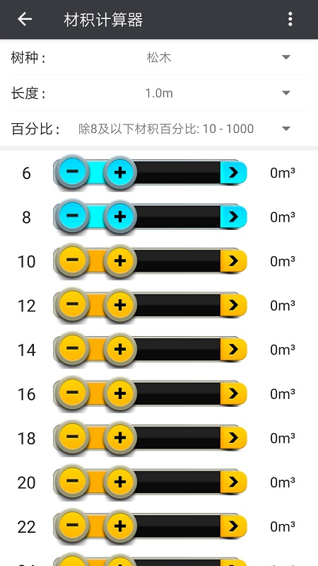 材积计算器v1.4.7截图5