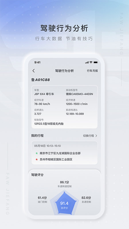 解放行司机版v3.2.0截图3