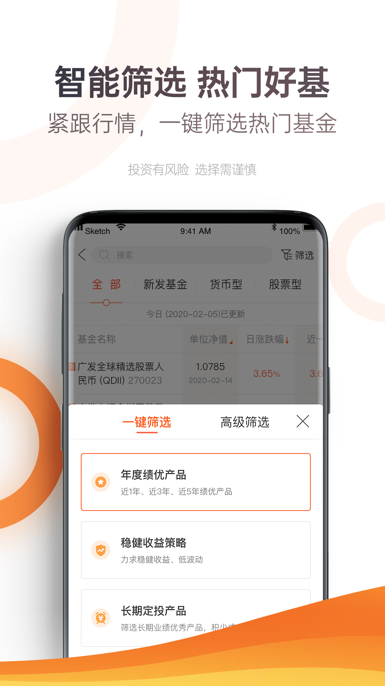 广发基金v6.3.0截图4