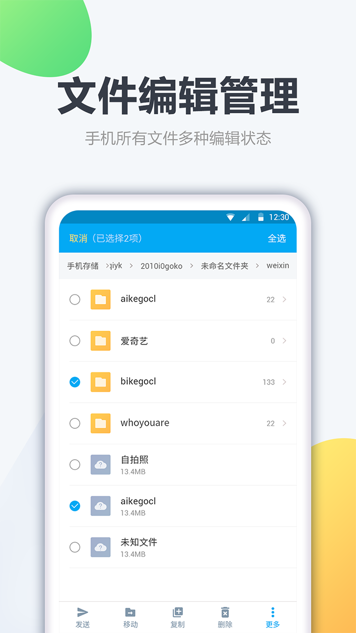 奇信文件管家截图4