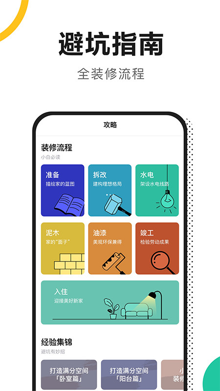 新房装修v4.3.2截图1