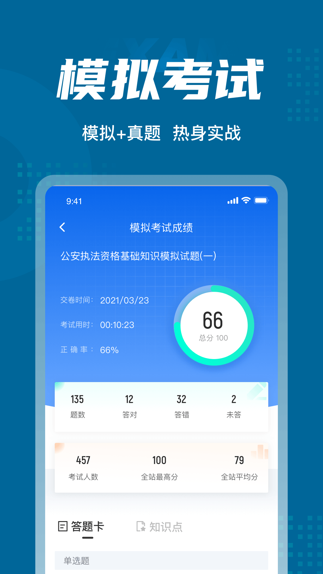 公安执法资格考试聚题库v1.0.9截图2