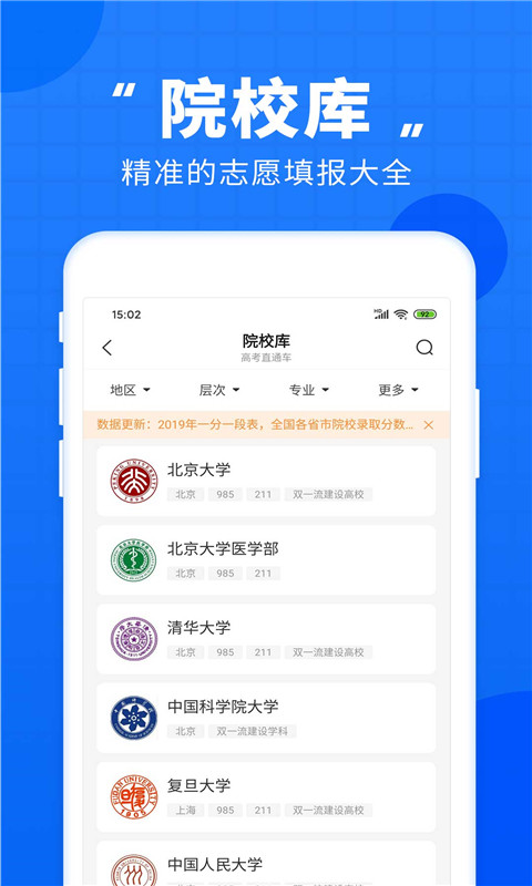 高考直通车v6.5.2截图3