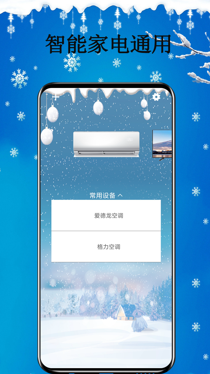 智能遥控器v2.8截图2