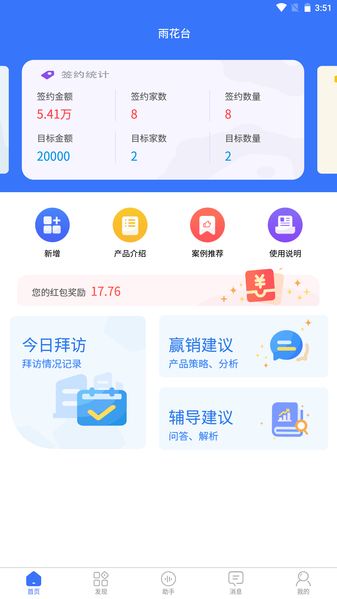 赢销驻手v1.1.2截图5