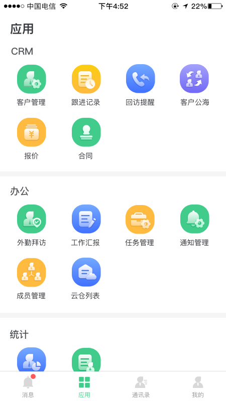 琥珀CRM截图2