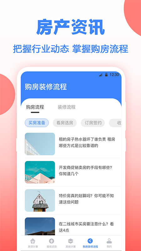 房贷年终奖计算v3.32截图1