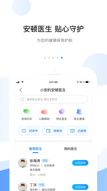 安顿v7.0.7截图1