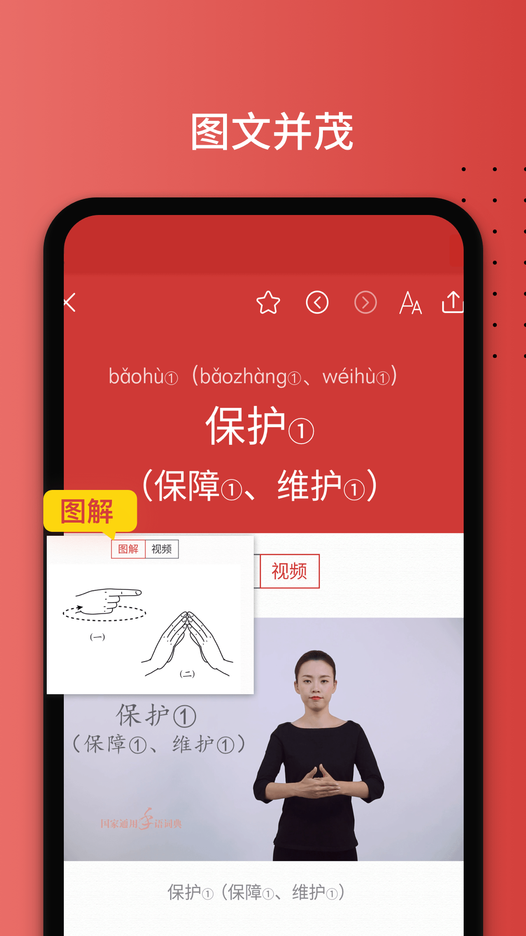 国家通用手语词典v2.0.8截图2