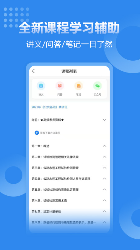 速题库v3.4.3截图1