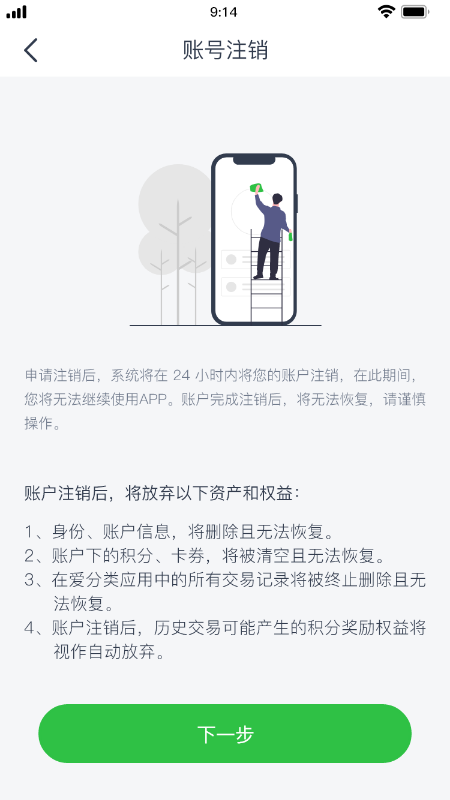 爱分类截图5