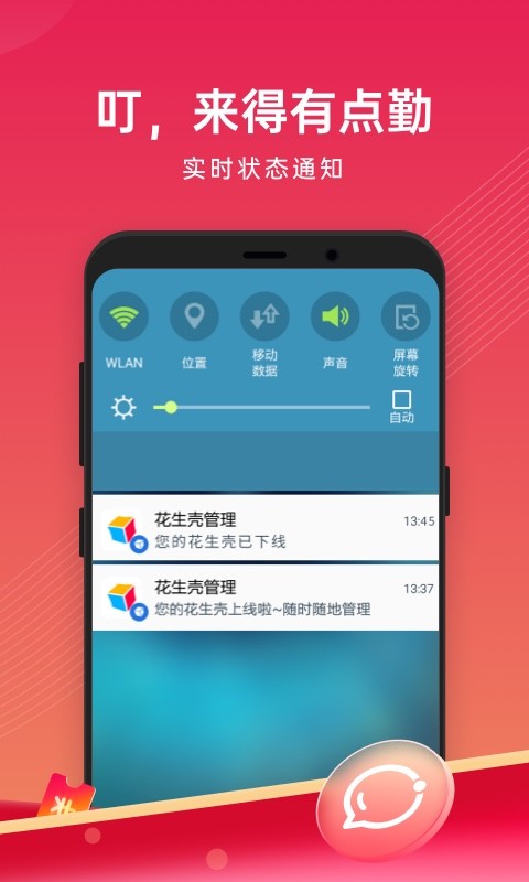 花生壳管理v3.4截图2