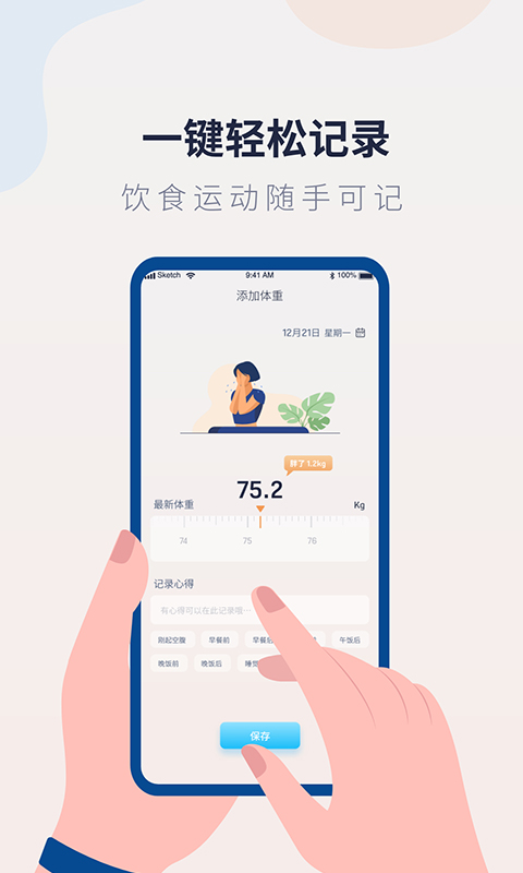 体重记录管家v1.0.8截图4