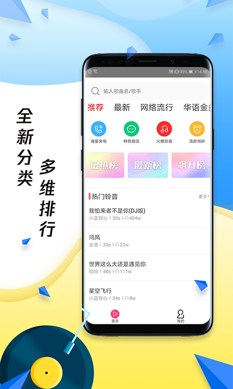 多多铃声v5.4截图2