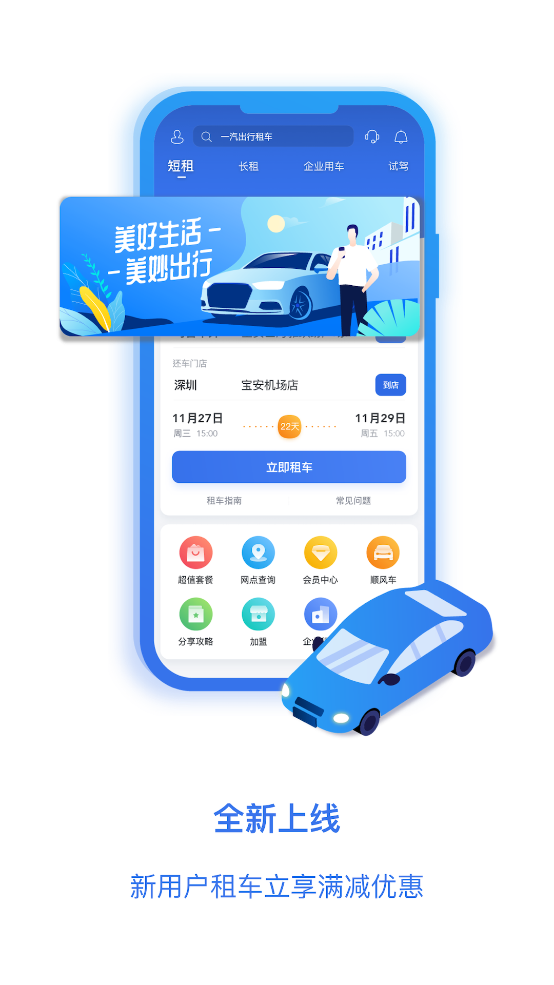 一汽租车v1.1.8.1788截图4