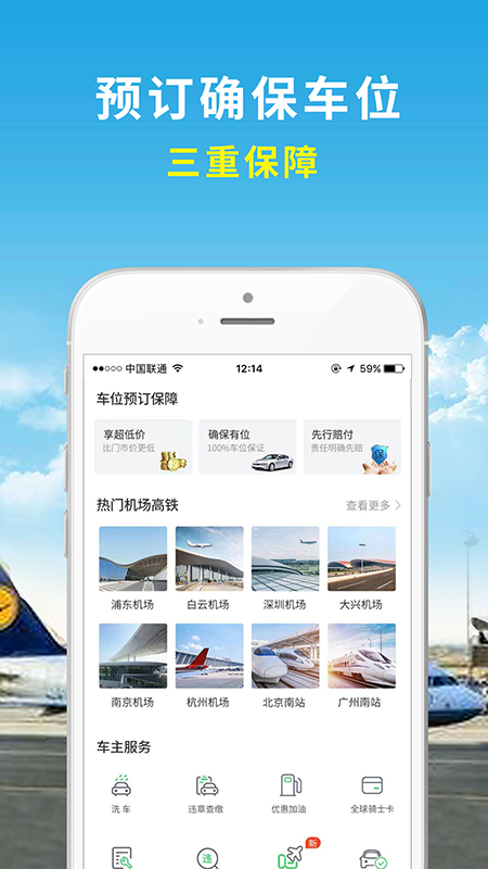 机场停车v2.3截图1