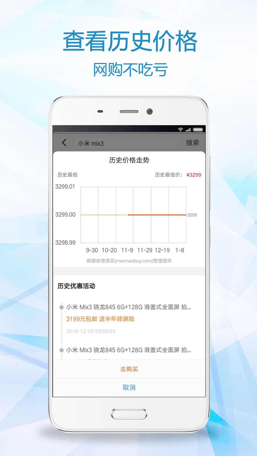 比一比价v3.1.0截图2