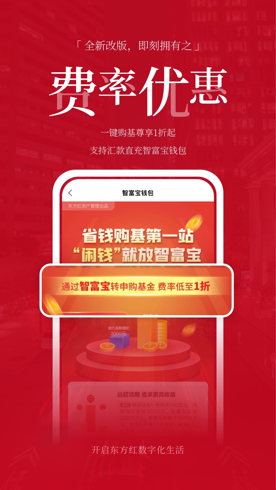 东方红v5.0.4截图2