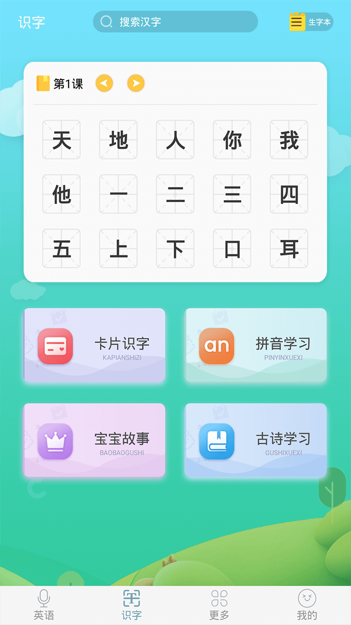 英语启蒙早教截图4