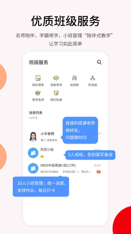 卓考网校v2.0.13截图4