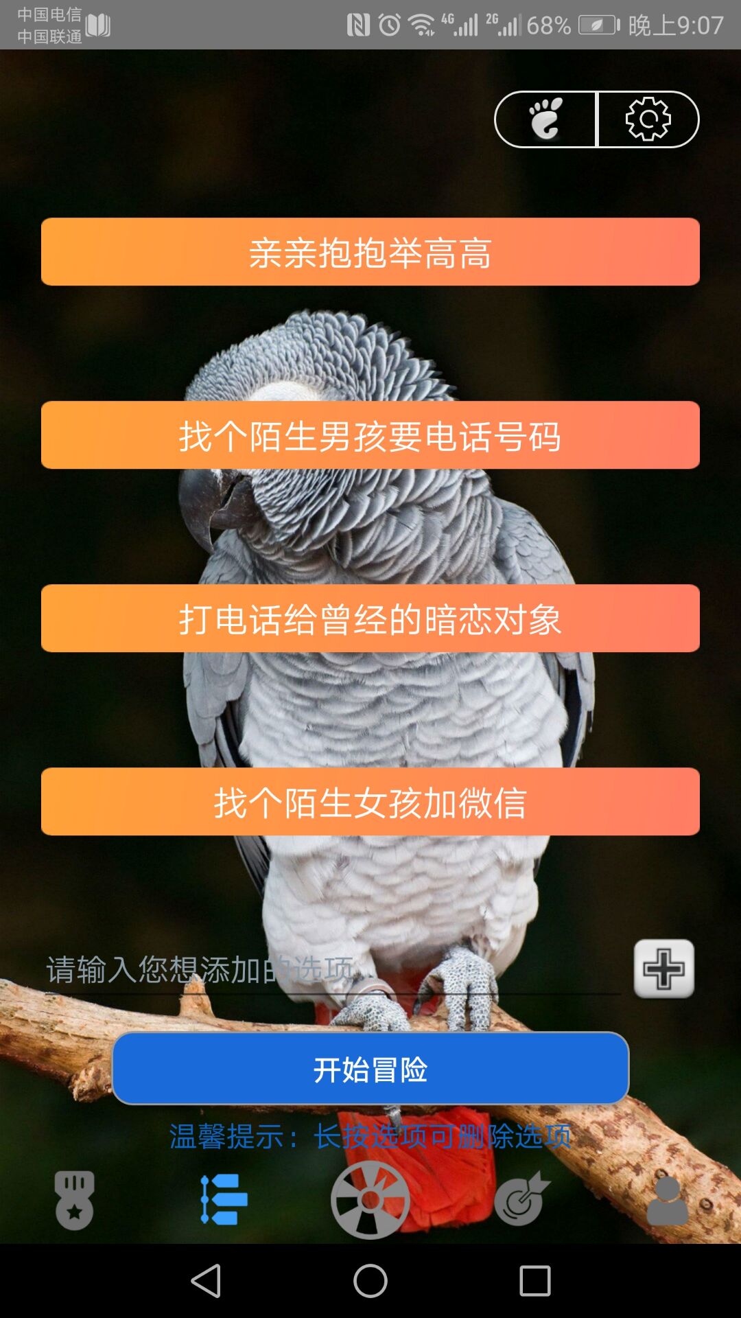 选择转盘截图4