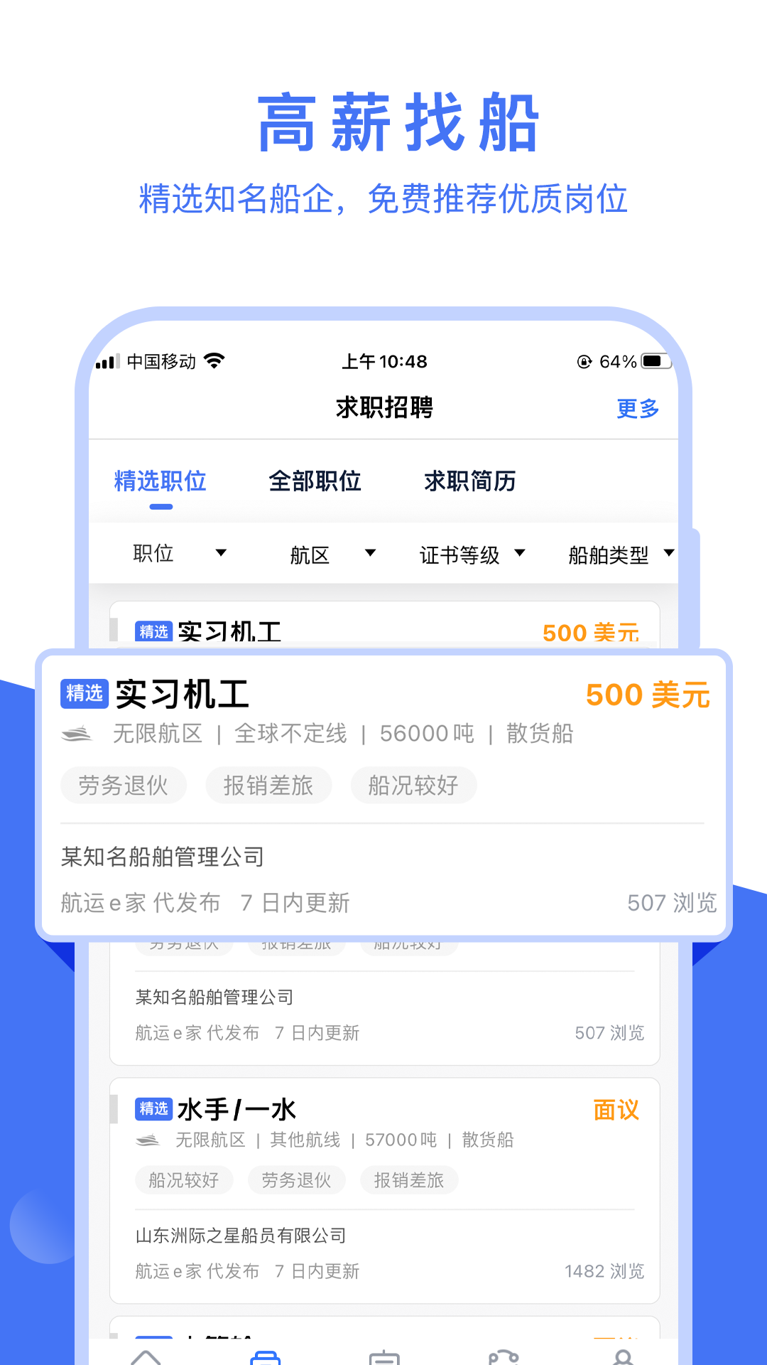 航运e家v3.0.7截图2