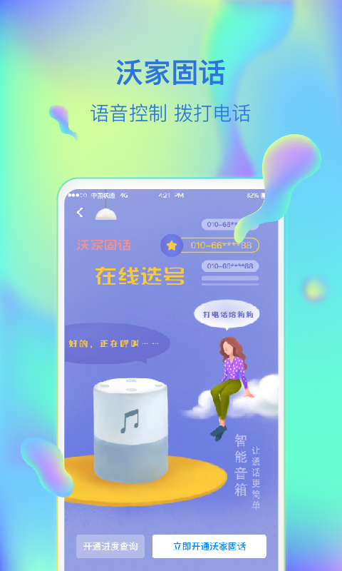 智慧沃家v5.7.8截图1