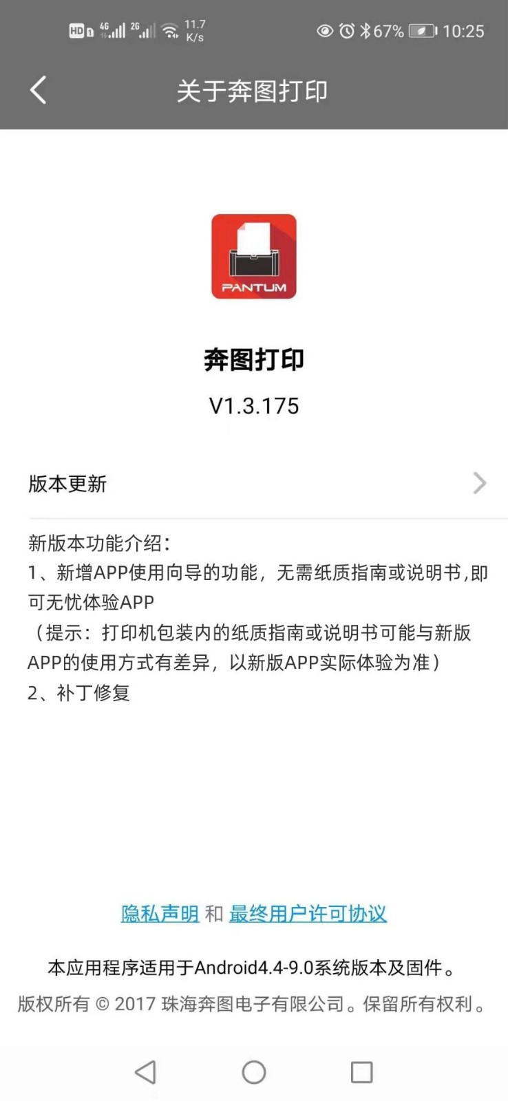 奔图打印vV1.3.213截图4