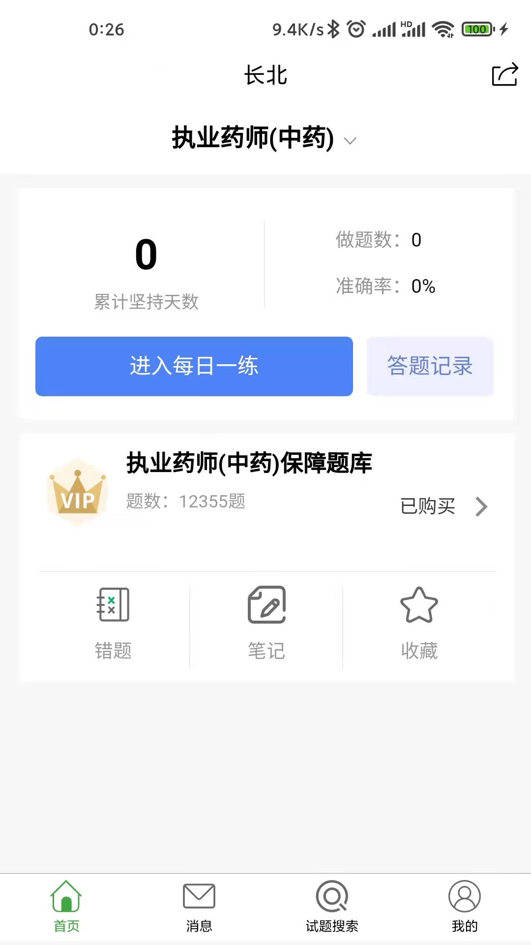 长北题库v1.1.3截图4