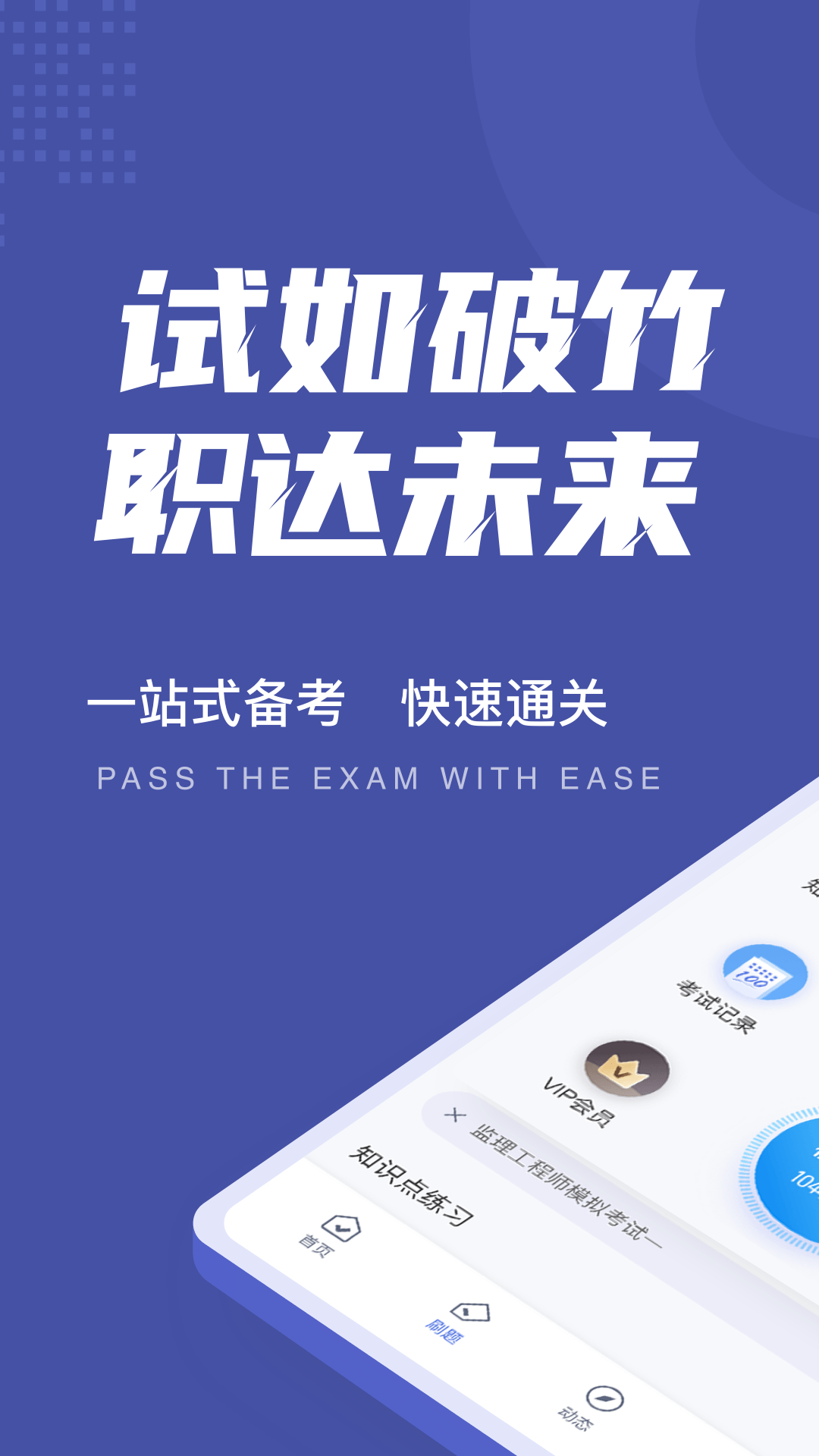 监理工程师考试聚题库v1.1.2截图5